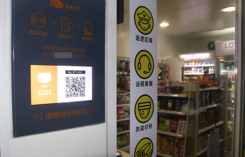 無人便利店RFID應(yīng)用