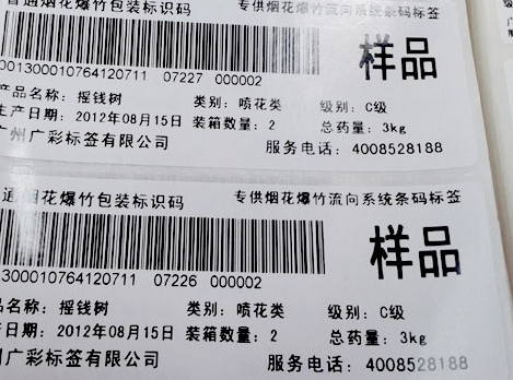 條碼標(biāo)簽背后的大學(xué)問(wèn)