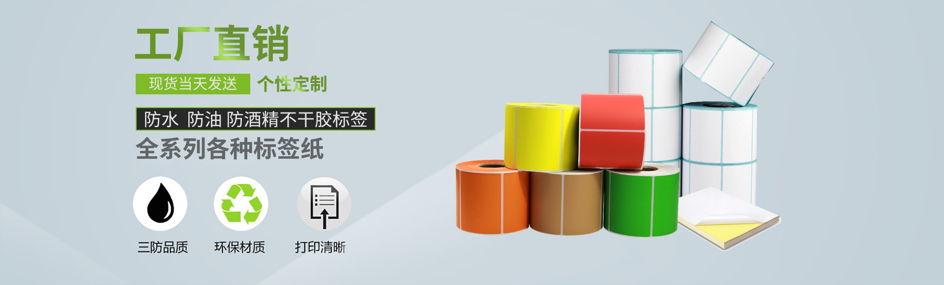 熱敏紙標(biāo)簽