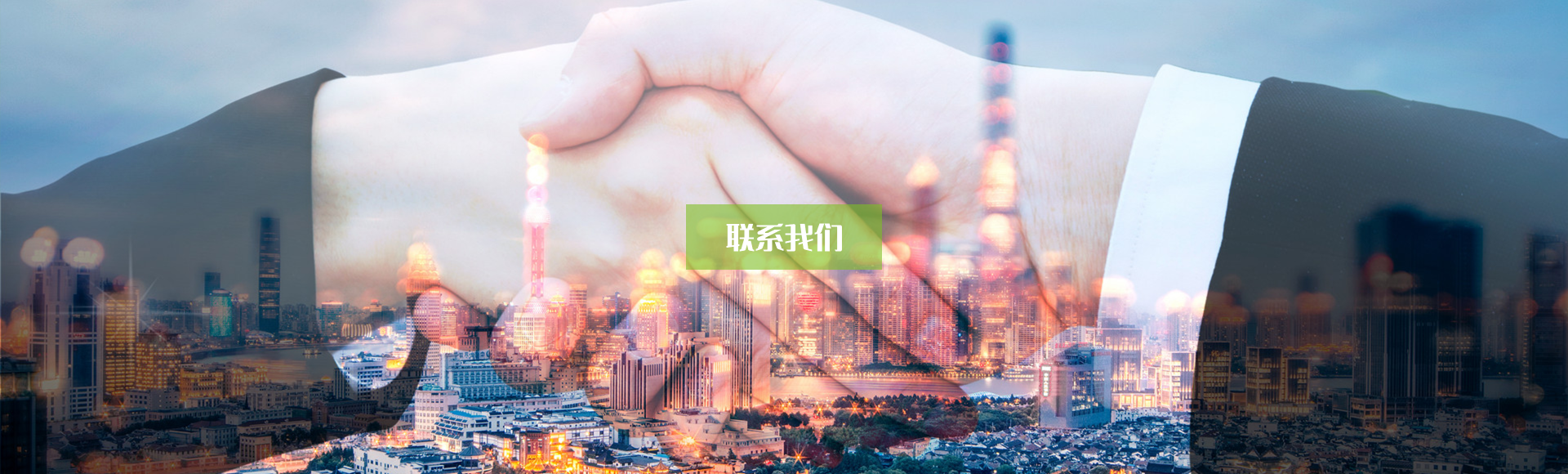 聯系我們