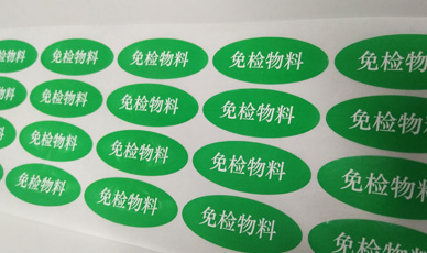 環(huán)保標(biāo)簽