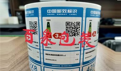 家電能效等級(jí)標(biāo)簽